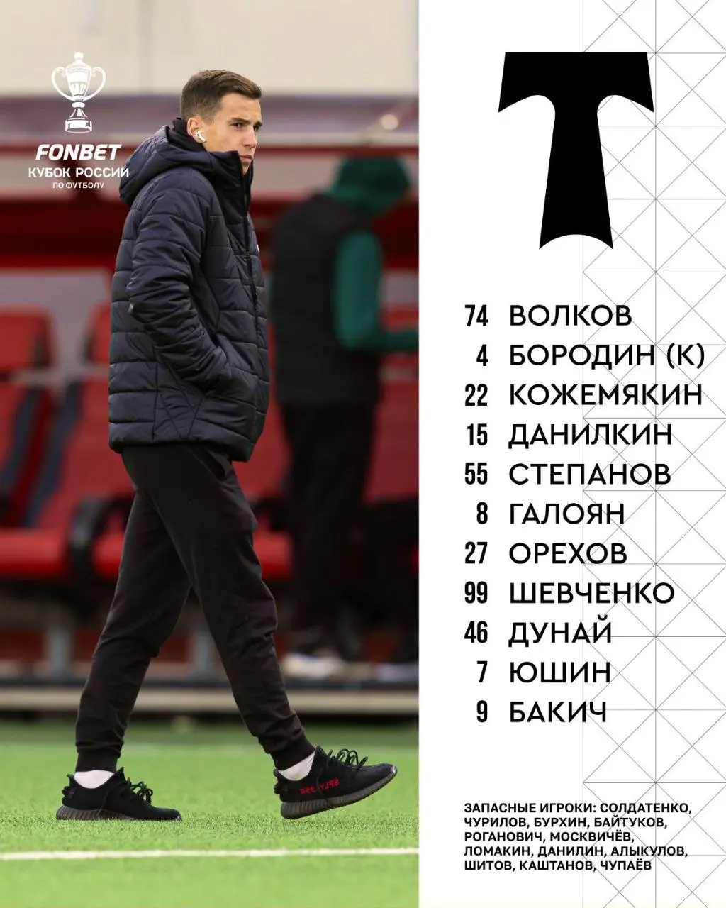 Матч по футболу