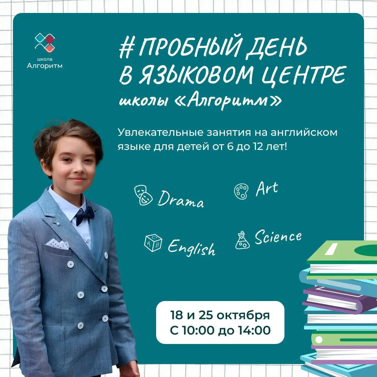 Пробный день в языковом центре в школе Алгоритм