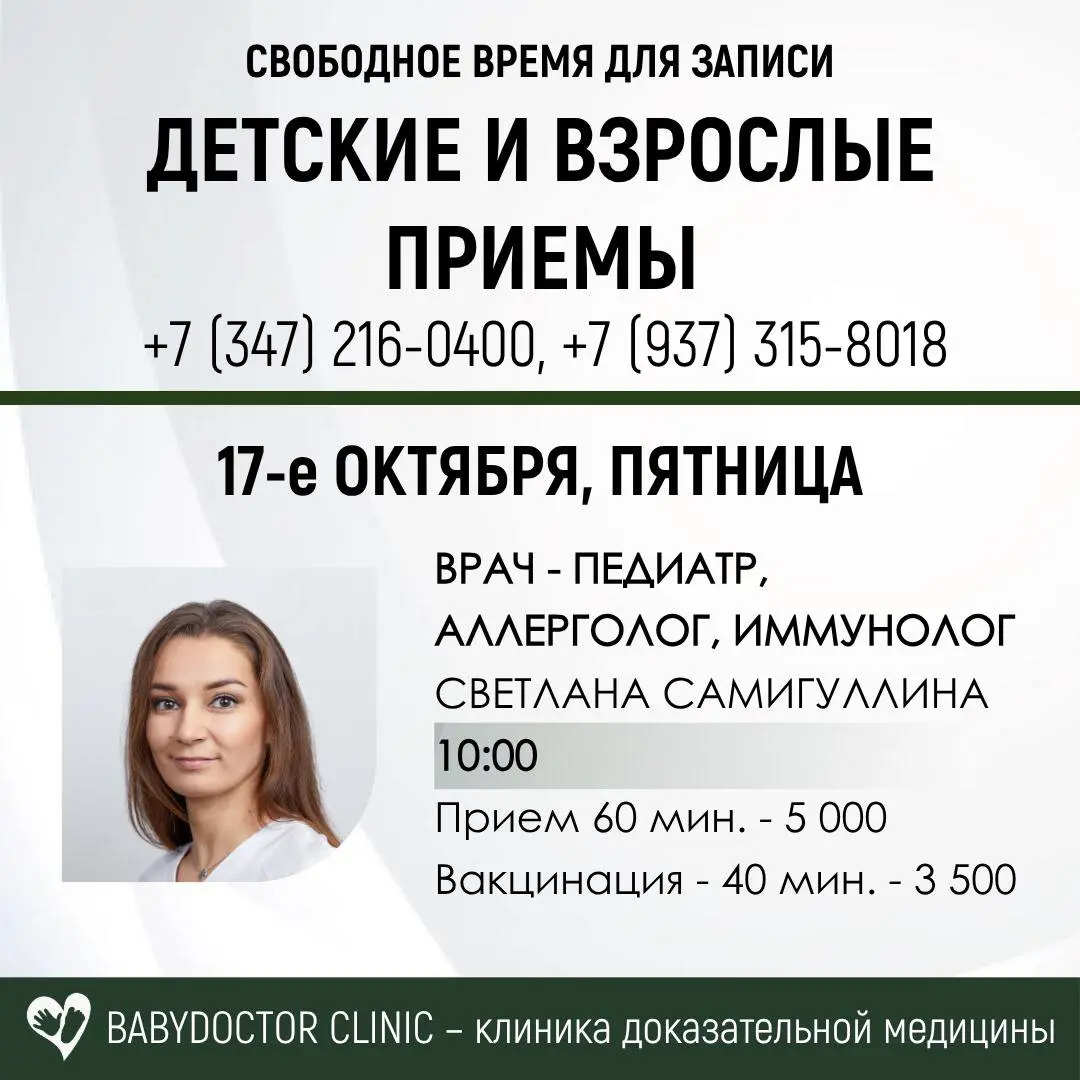 BABYDOCTOR CLINIC КЛИНИКА дОказательной МеДИцИНЫ