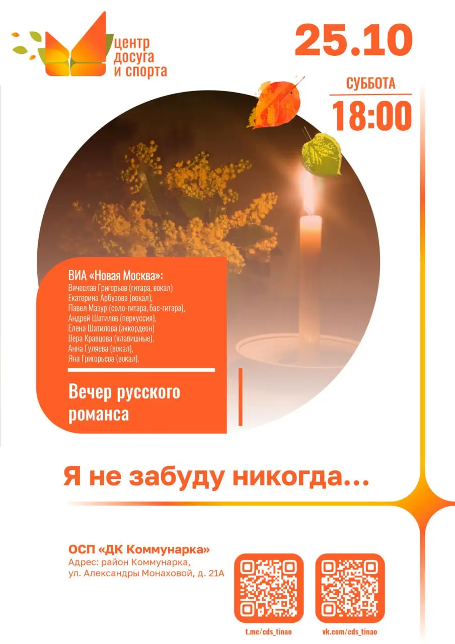 Романс и вечер русского романса в ДК Коммунарка