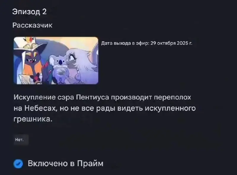 Эпизод 8 Вызов занавеса