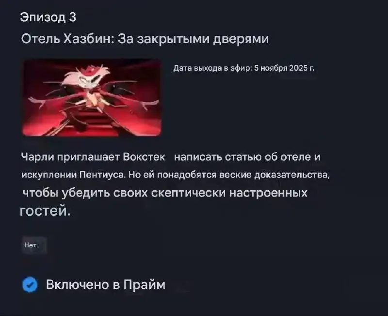 Эпизод 8 Вызов занавеса