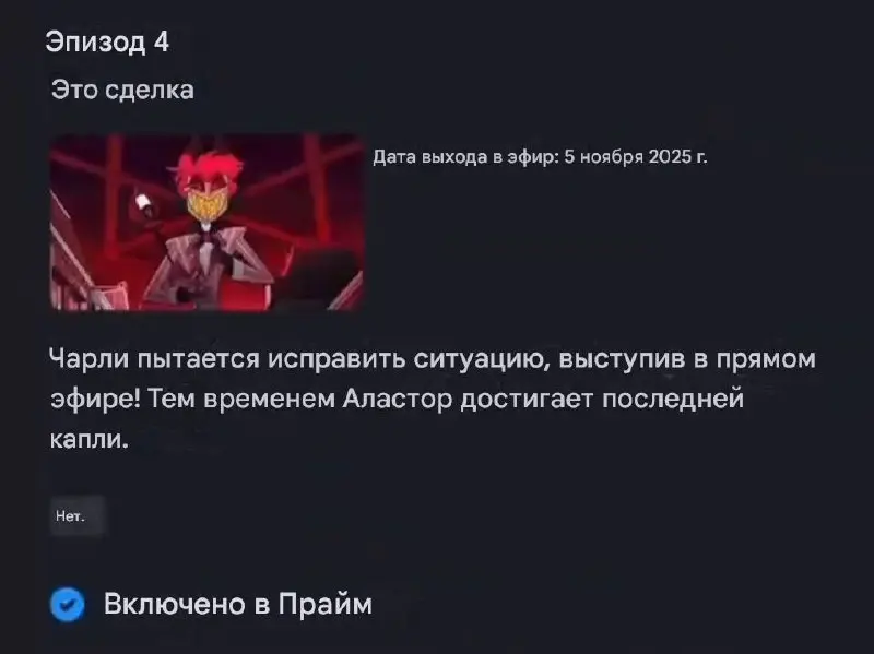 Эпизод 8 Вызов занавеса