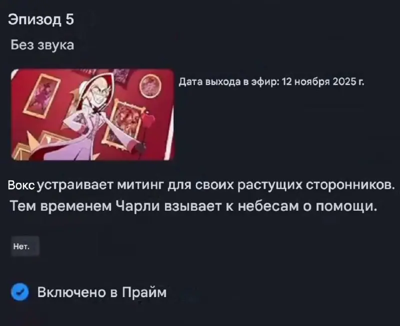 Эпизод 8 Вызов занавеса