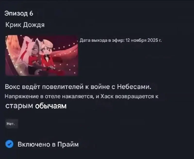 Эпизод 8 Вызов занавеса