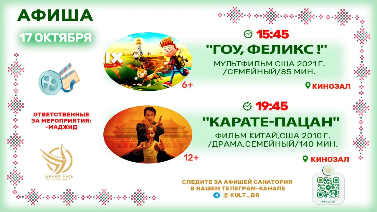 МЕРОПРИЯТИЕ 17 ОКТЯБРЯ