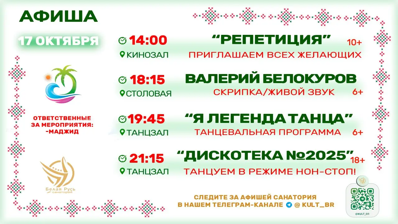 МЕРОПРИЯТИЕ 17 ОКТЯБРЯ