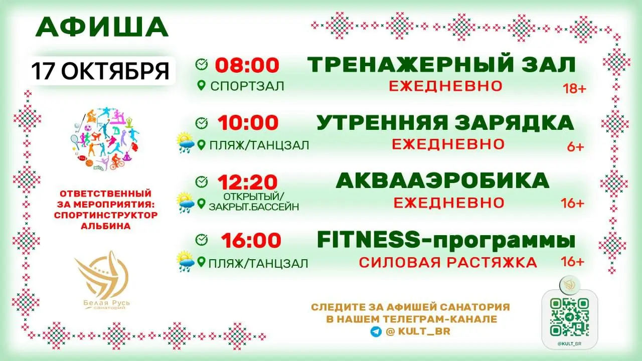 МЕРОПРИЯТИЕ 17 ОКТЯБРЯ