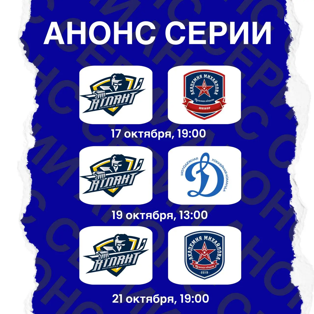 Серия домашних матчей