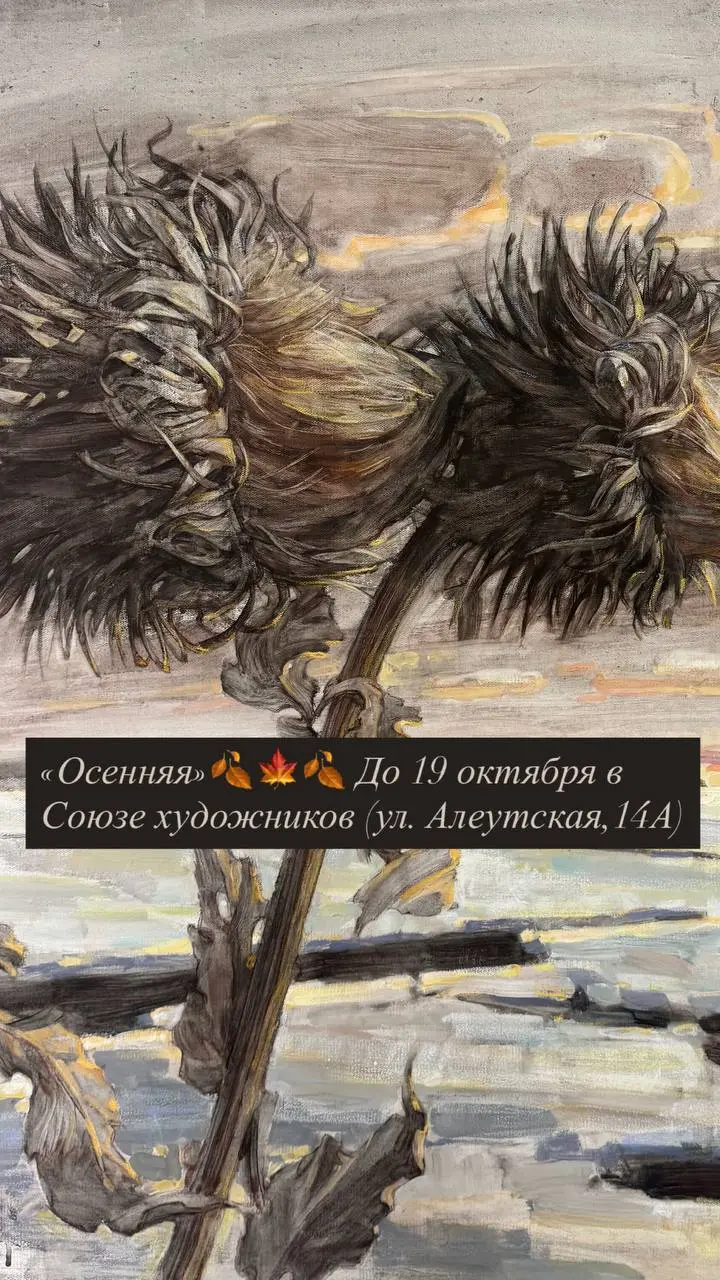 Осенняя – краевая художественная выставка.