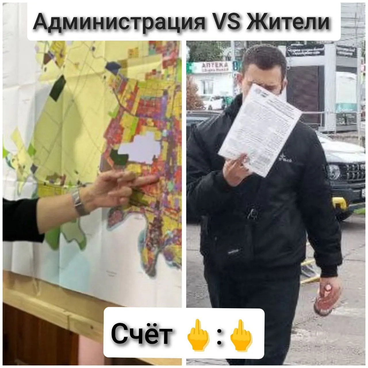 Администрация VS Жители