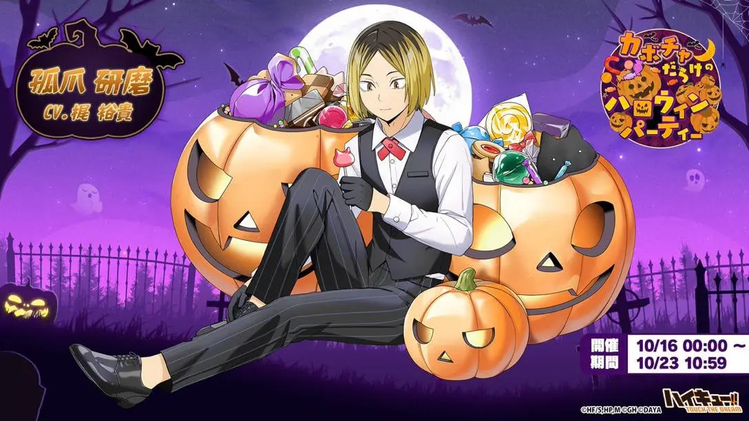 Гача «Кенма Козуме Хэллоуин»в игре