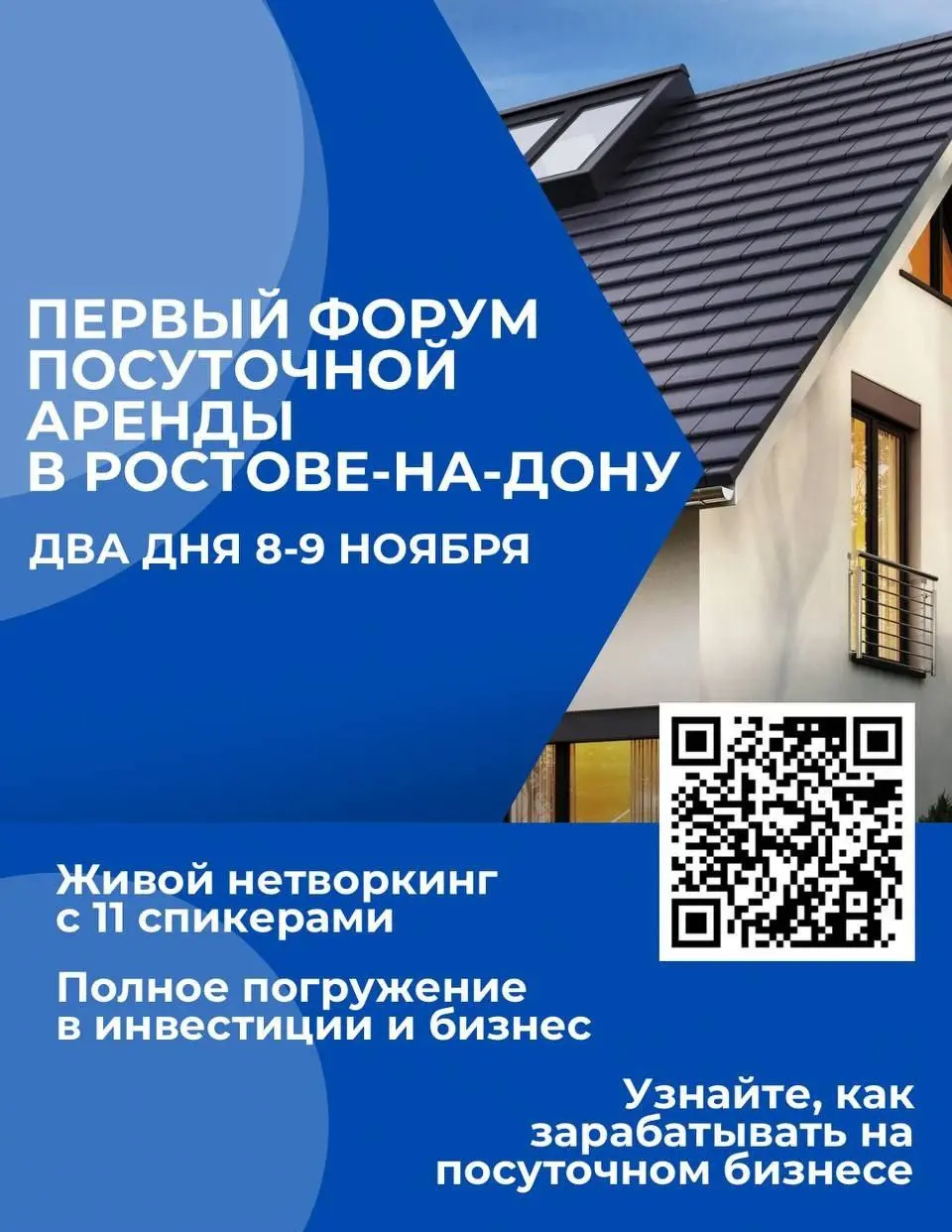 Первый форум посуточного бизнеса в Ростове-на-Дону