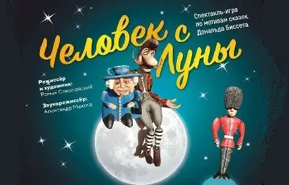 Человек с Луны