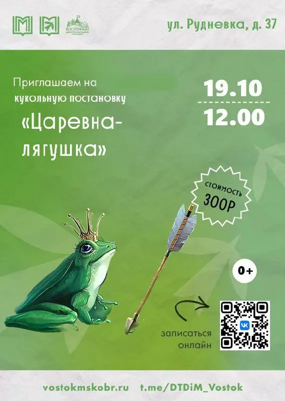 Царевна-лягушка