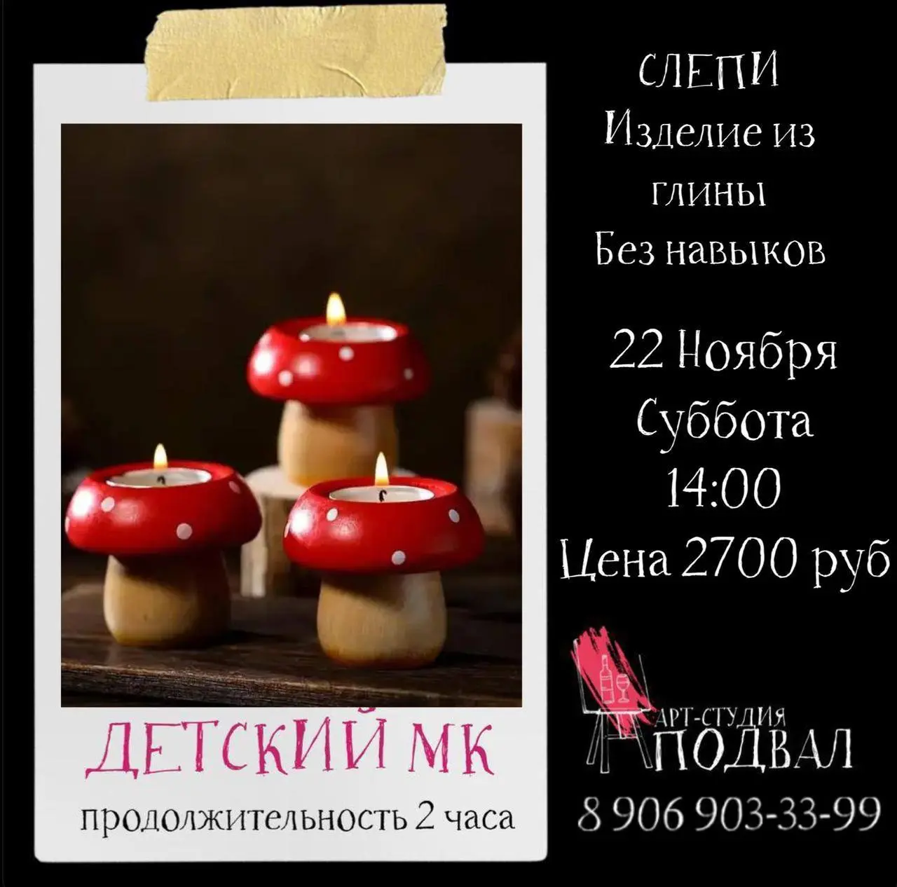 мероприятие по изделию из глины без навыков