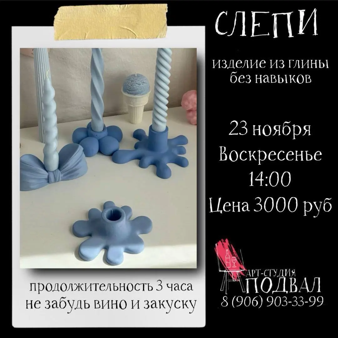 мероприятие по изделию из глины без навыков