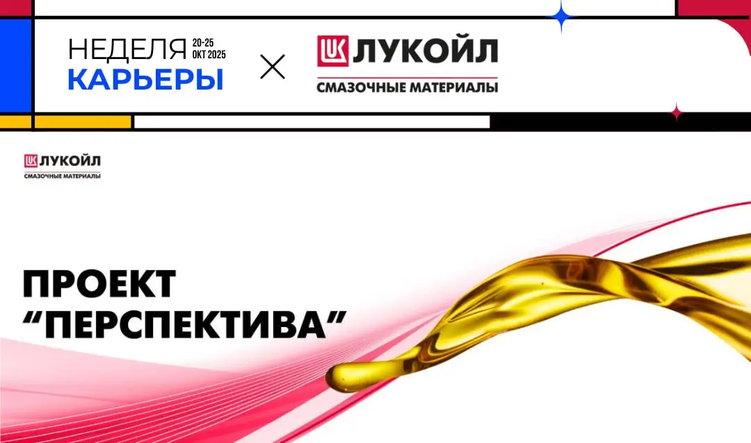 ЛЛК-Интернешнл – участник Недели карьеры