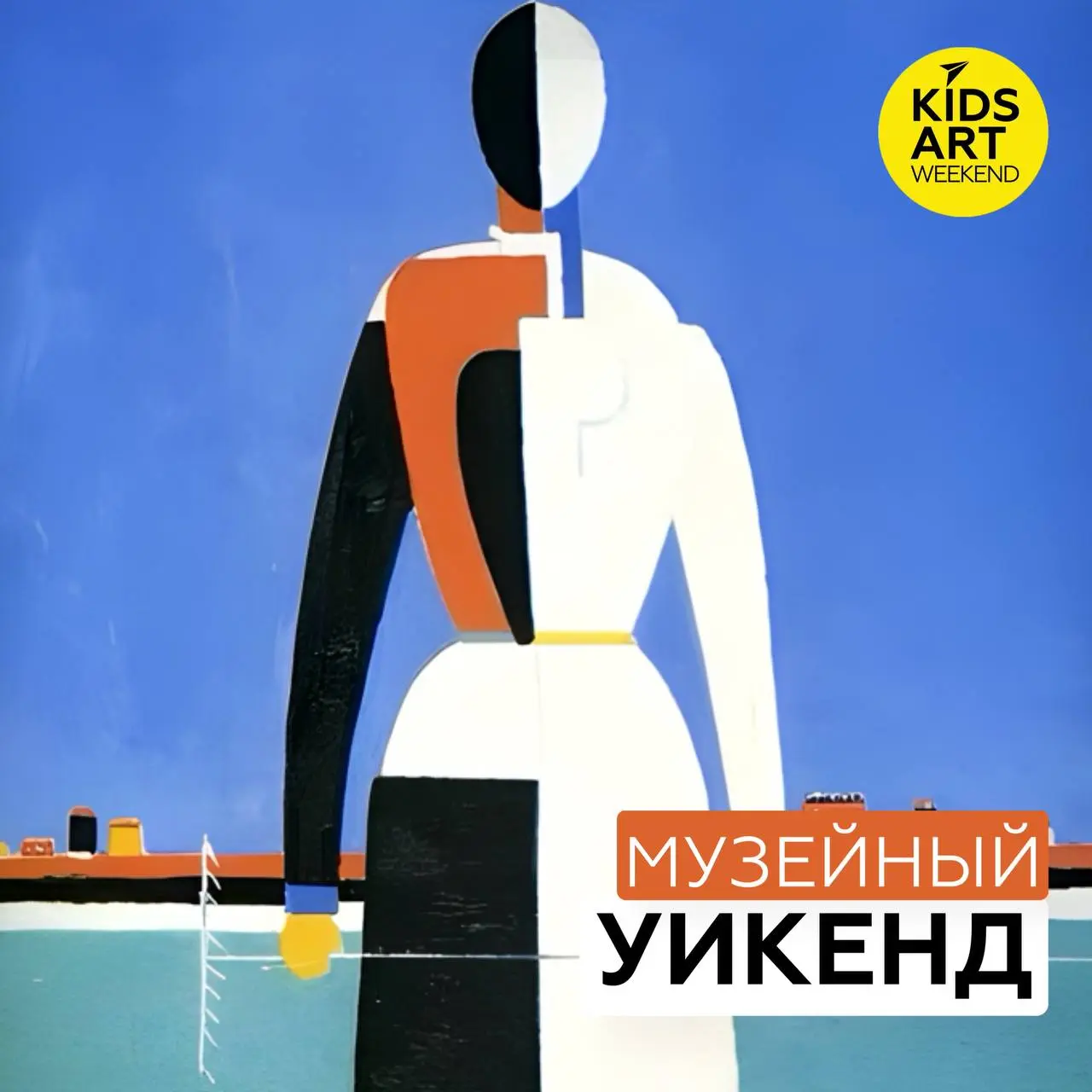 Музейный Уикенд в Третьяковской галерее