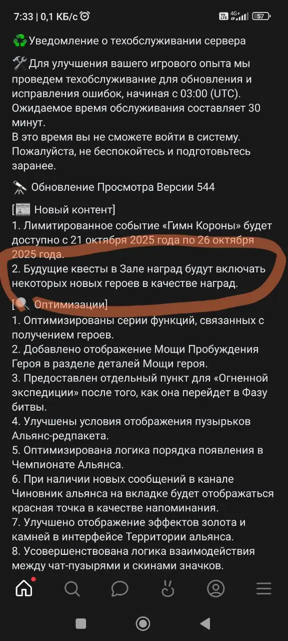Новый контент: ограниченное событие кГимн Короных доступно с 21 по 26 октября 2025 года