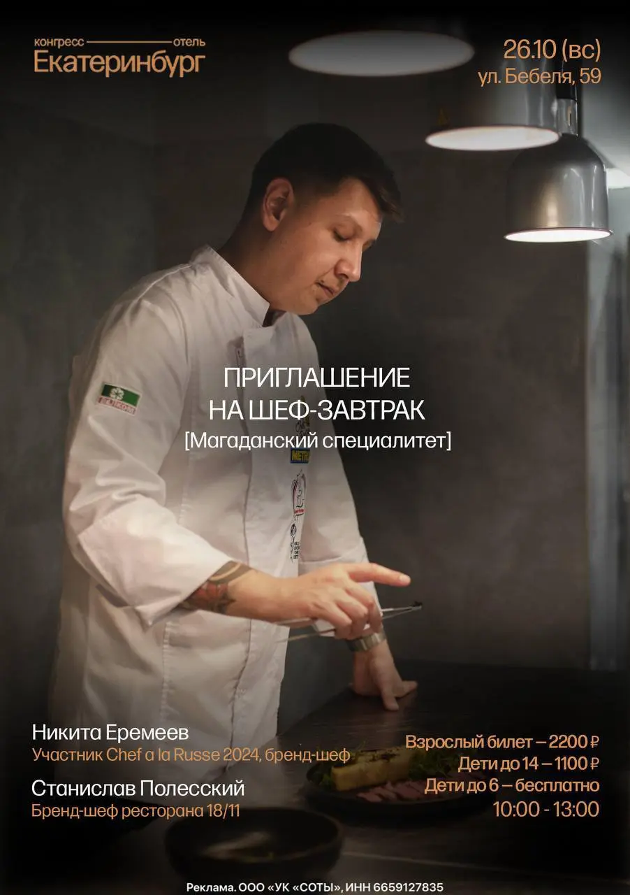 Шеф-завтрак «Магаданский специалитет»