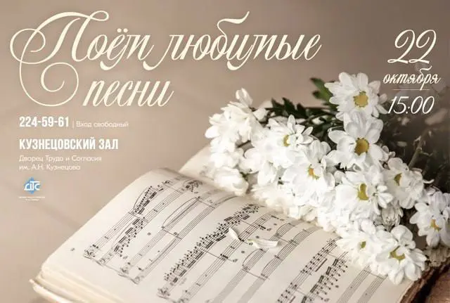 Концерт "Поём любимые песни"