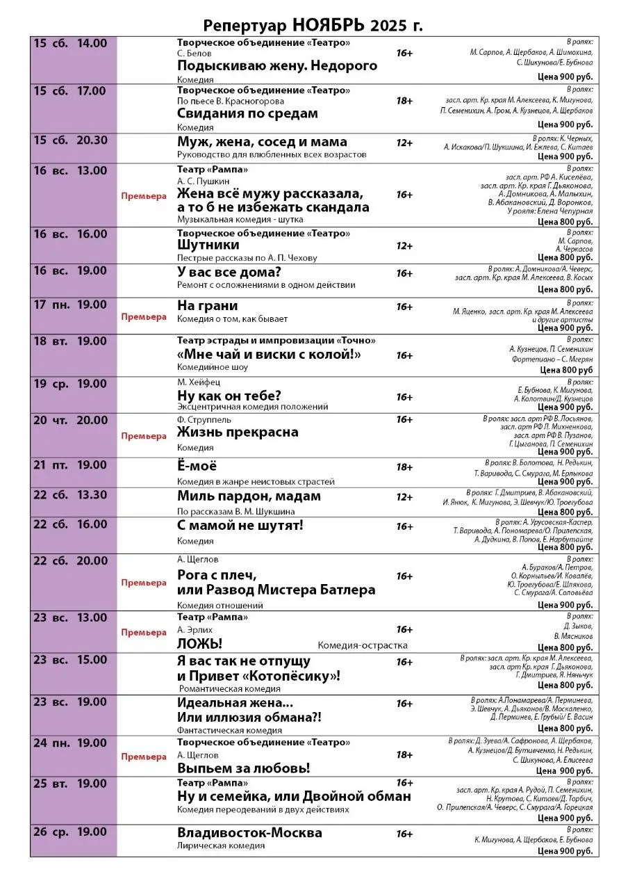 Репертуар НОЯБРЬ 2025