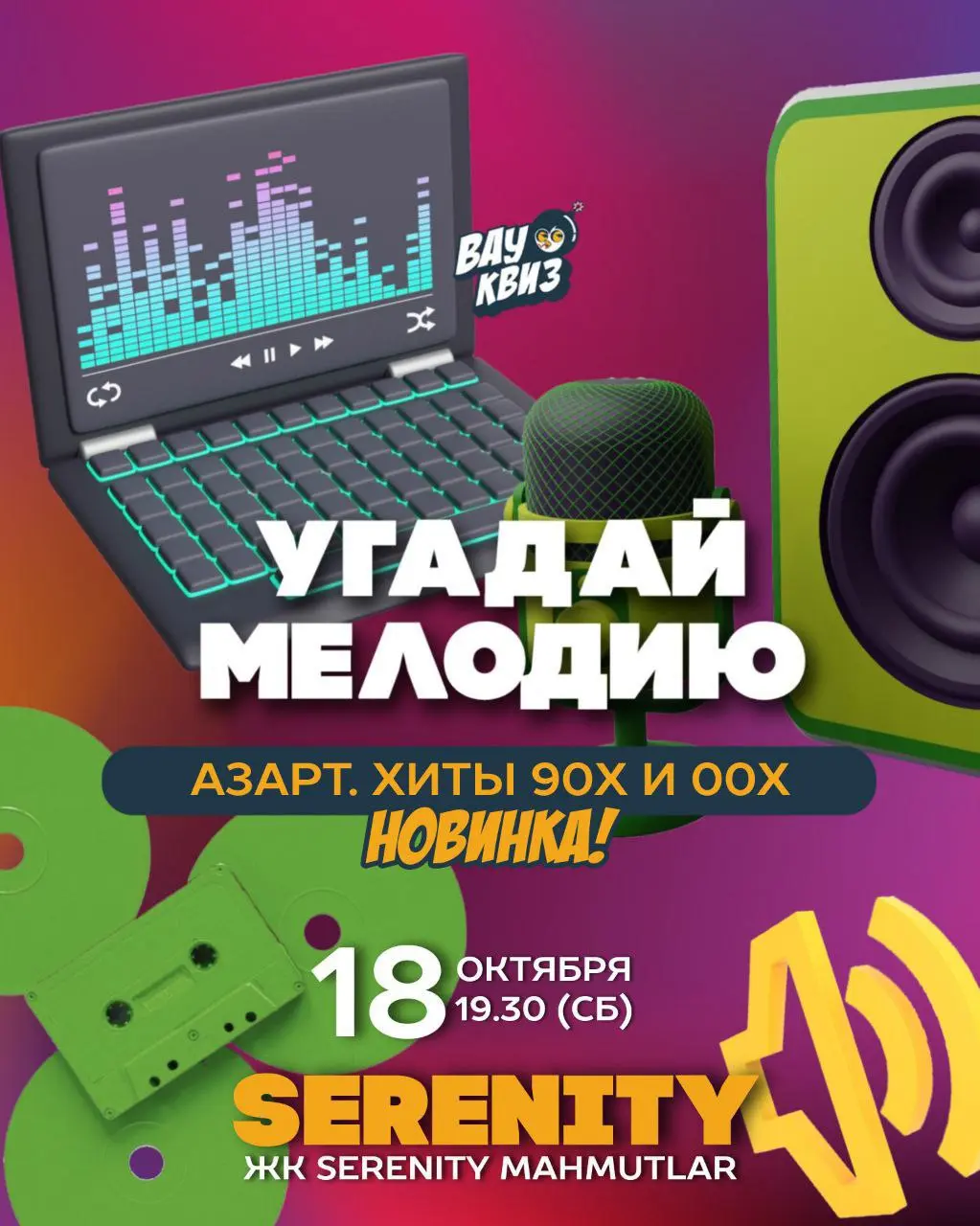 Мелодии молодости + доза азарта = полный восторг!