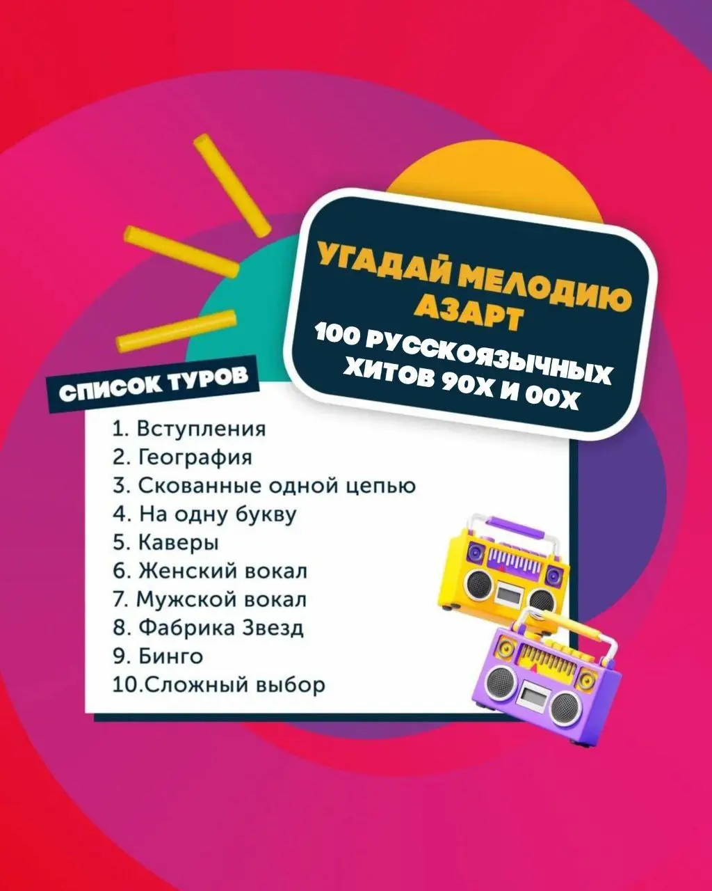 Мелодии молодости + доза азарта = полный восторг!