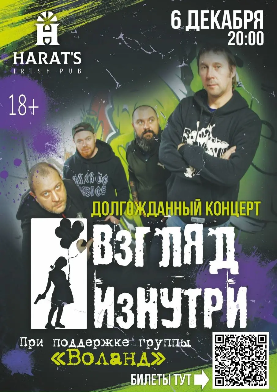 Рок-группа «Взгляд Изнутри» в Harat’s Pub