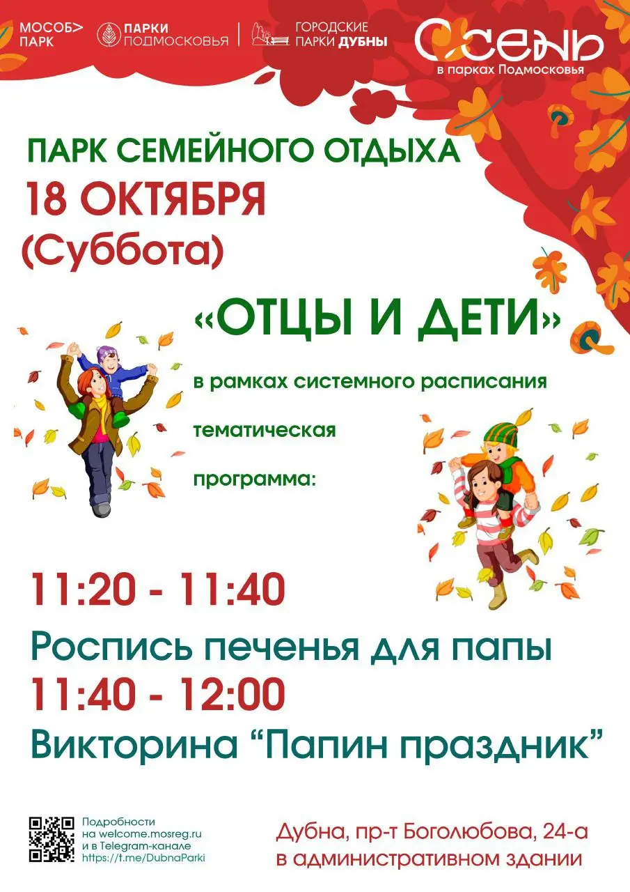 Выходные в Парках Дубны