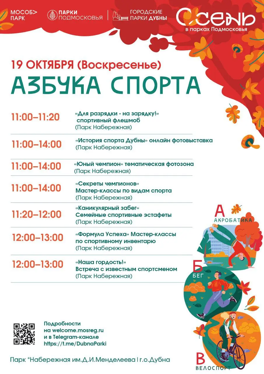 Выходные в Парках Дубны
