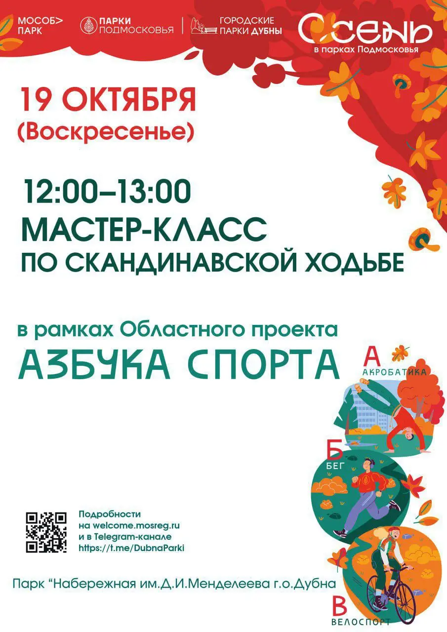 Выходные в Парках Дубны