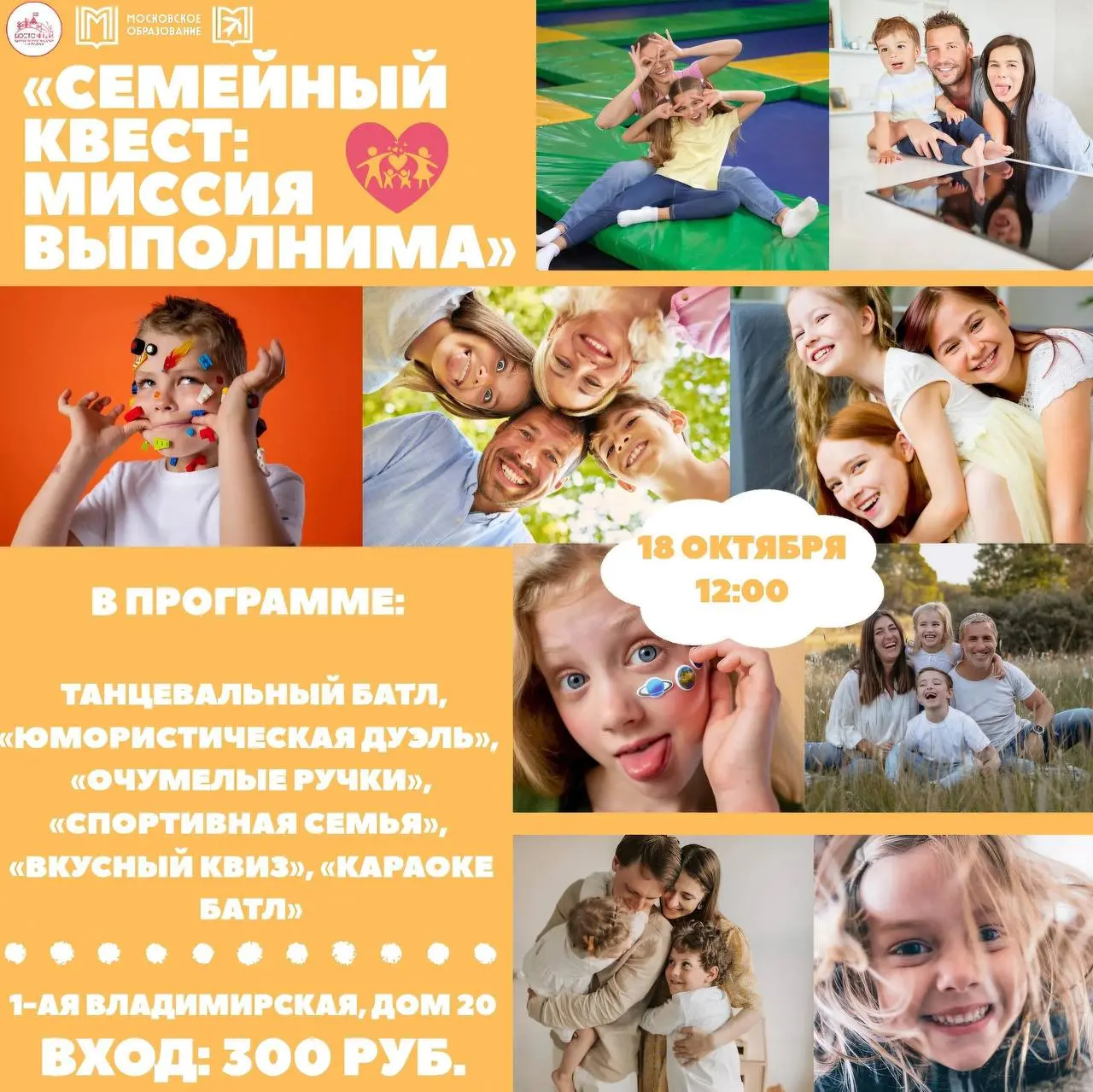 Семейный квест: миссия выполнима