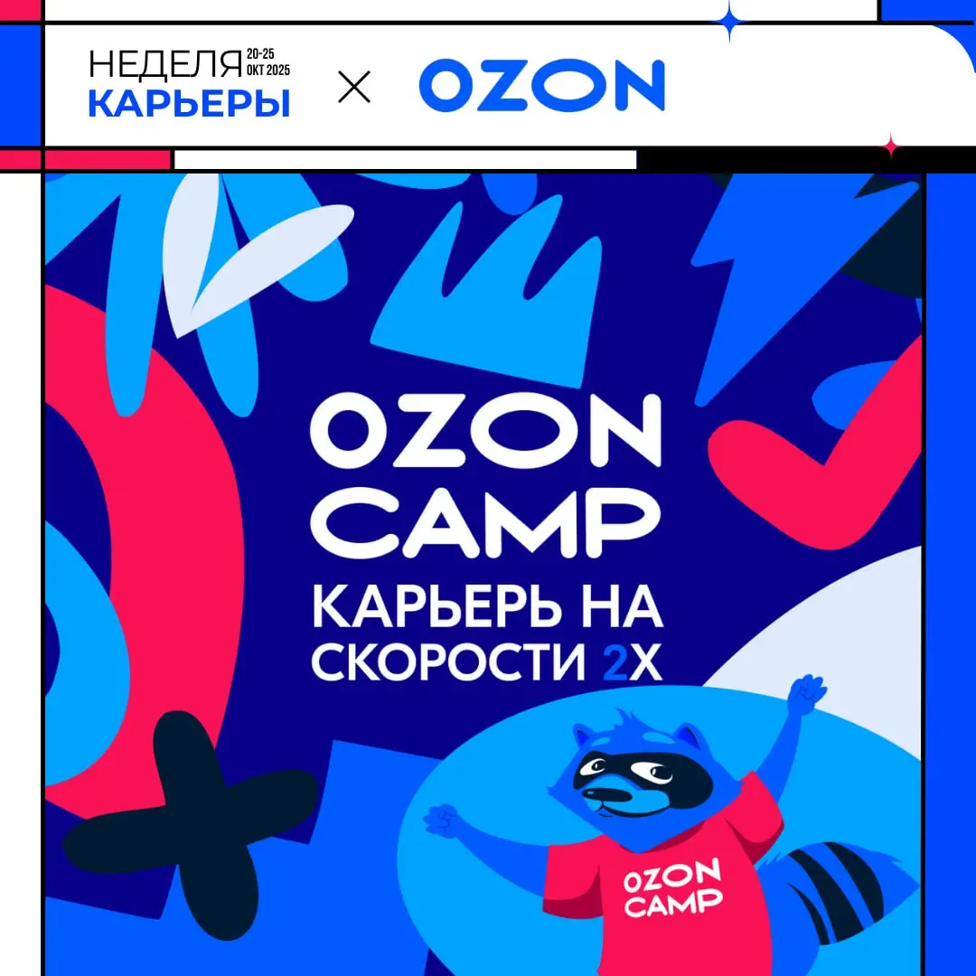 Ozon Camp Internship - Career Week