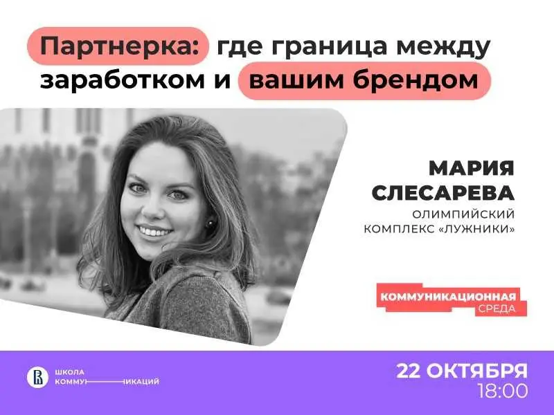 Открытая встреча «Маркетинг и партнерство в "Лужниках"»