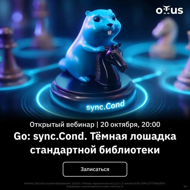 Открытый вебинар: sync.Cond в Go