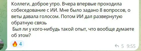 Интервью с искусственным интеллектом — это уже наша с вами реальность