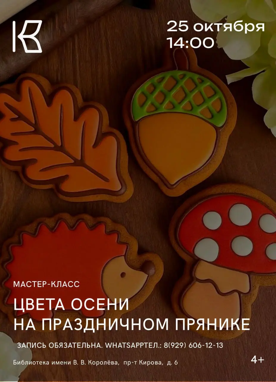 Мастер-класс "Цвета осени на праздничном прянике"