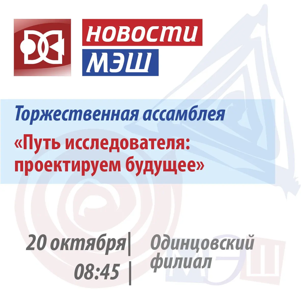 Торжественная ассамблея и другие запланированные мероприятия недели