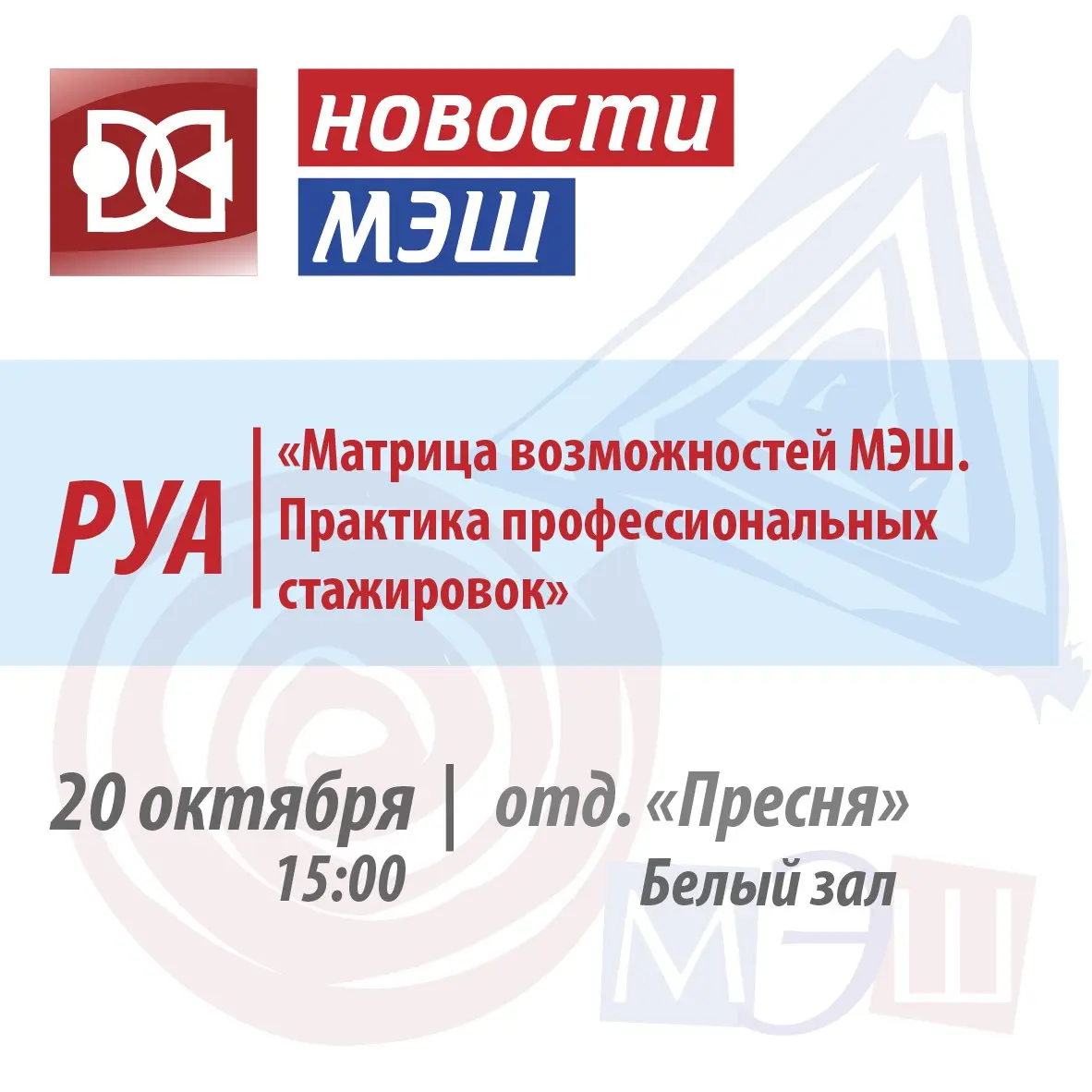 Торжественная ассамблея и другие запланированные мероприятия недели