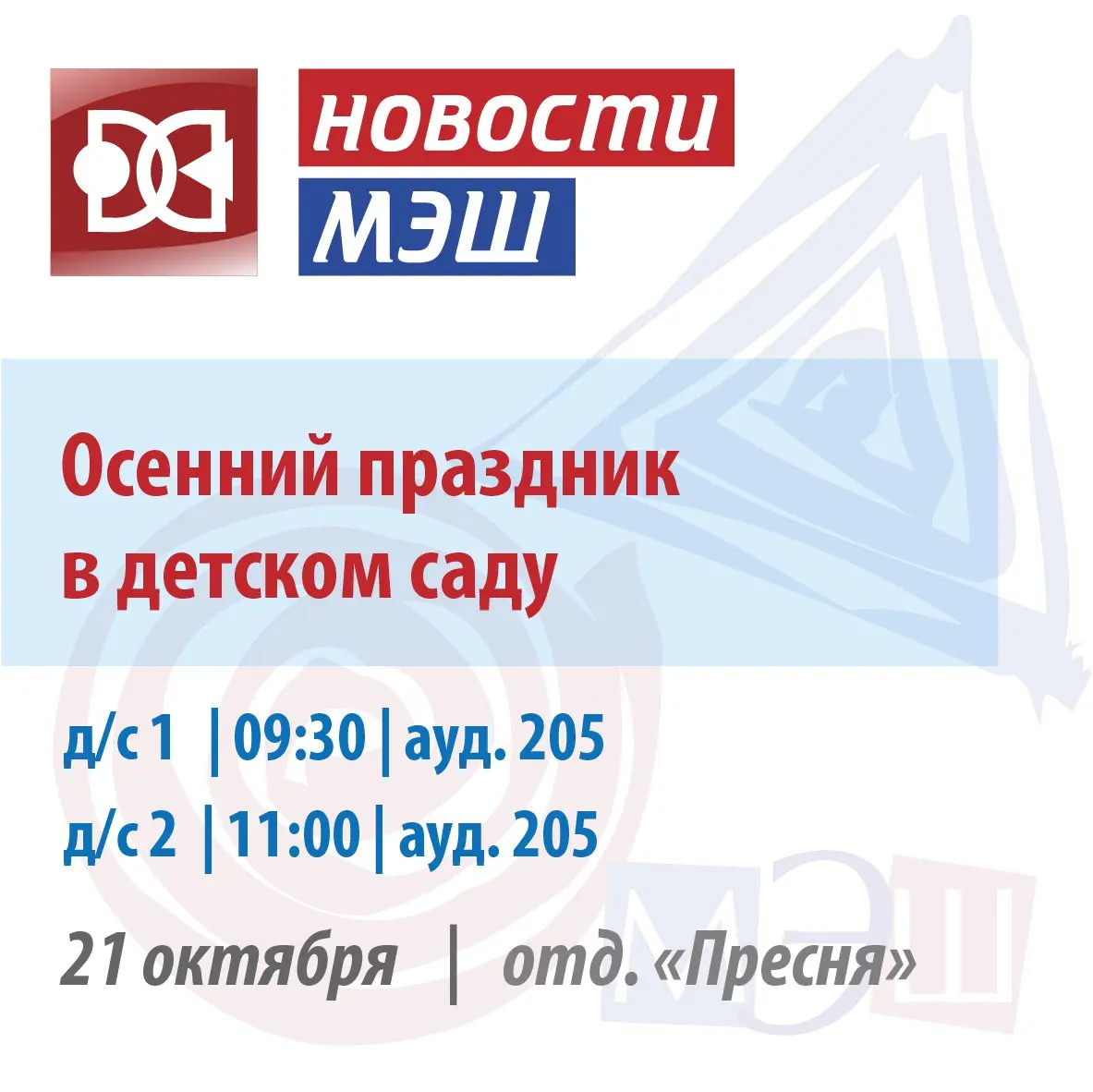 Торжественная ассамблея и другие запланированные мероприятия недели