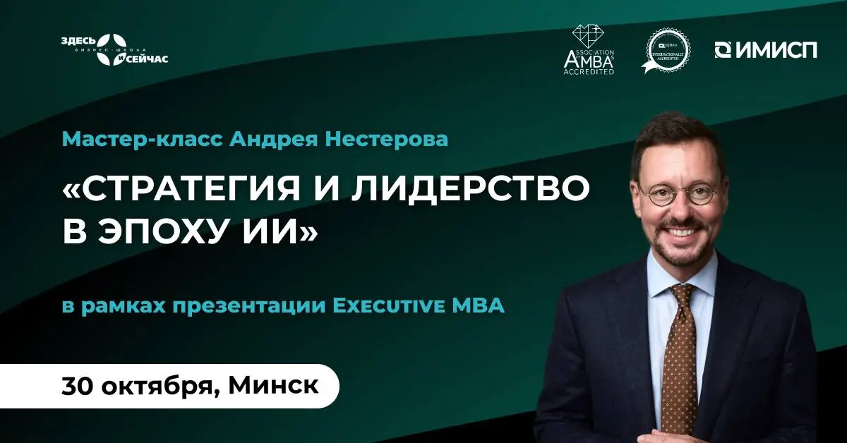 Бесплатная презентация международной программы Executive MBA