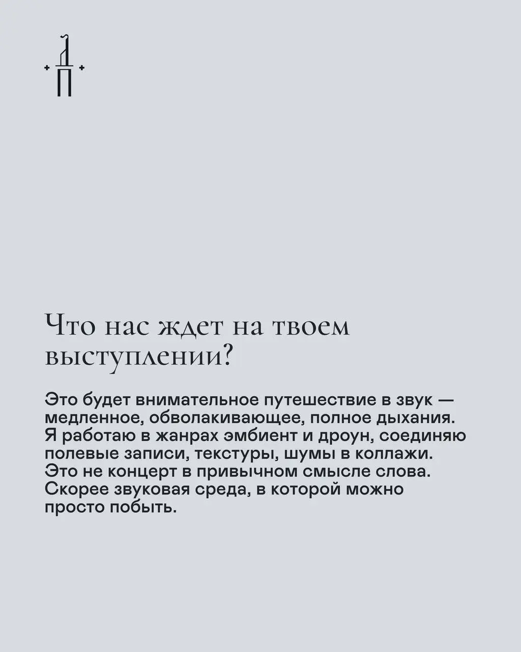 Авторский концерт электронной музыки в жанре ambient