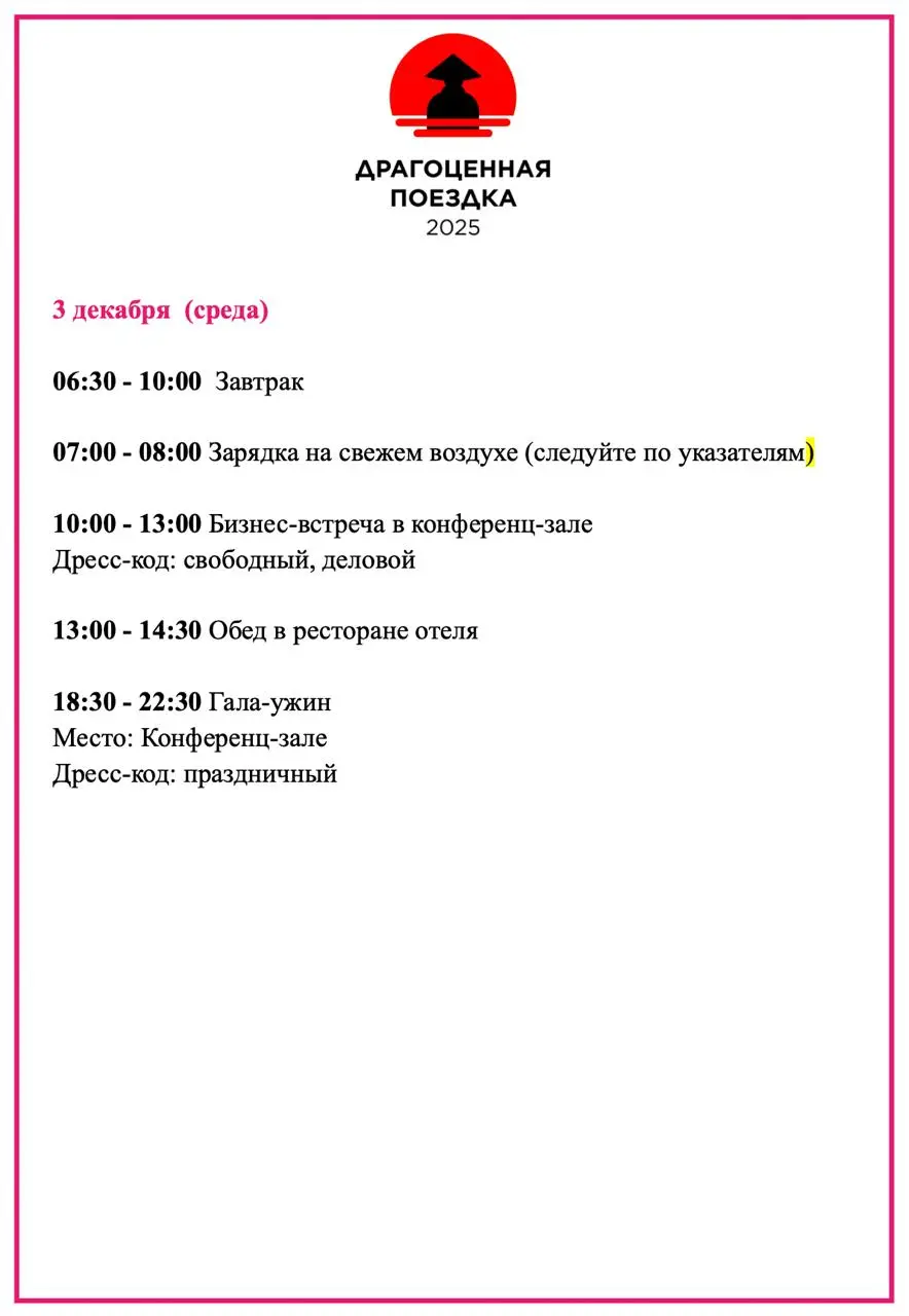 АРАГОЦЕННАЯ ПОЕЗАКА 2025