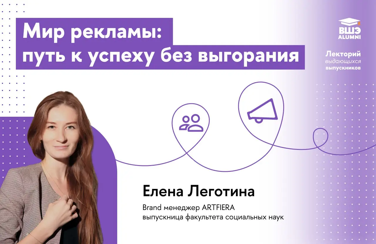 Лекция «Мир рекламы: путь к успеху без выгорания»