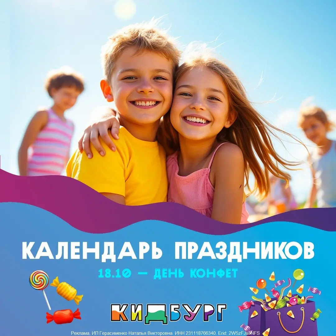 День конфет