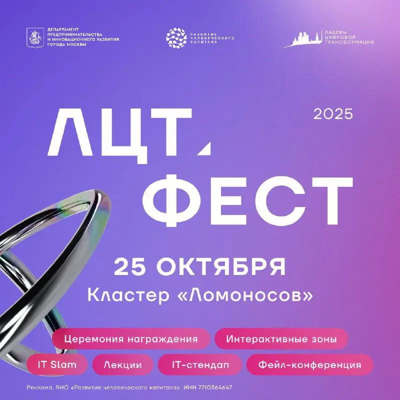 Открытая регистрация на главный tech-ивент года: ЛЦТ.Фест 2025 — главная сценa с Cream Soda