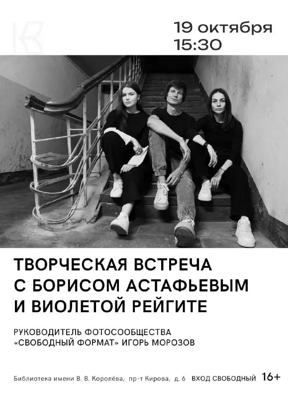 ТВОРЧЕСКАЯ ВСТРЕЧА С БОРИСОМ АСТАФЬЕВЫМ И ВИОЛЕТОЙ РЕЙГИТЕ