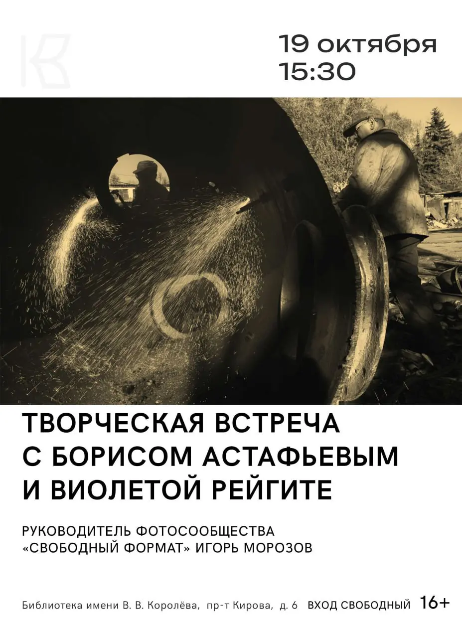 ТВОРЧЕСКАЯ ВСТРЕЧА С БОРИСОМ АСТАФЬЕВЫМ И ВИОЛЕТОЙ РЕЙГИТЕ